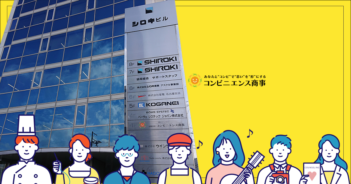 有限会社コンビニエンス商事