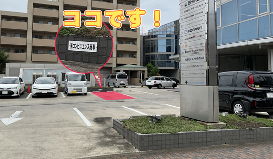 お客様用駐車場